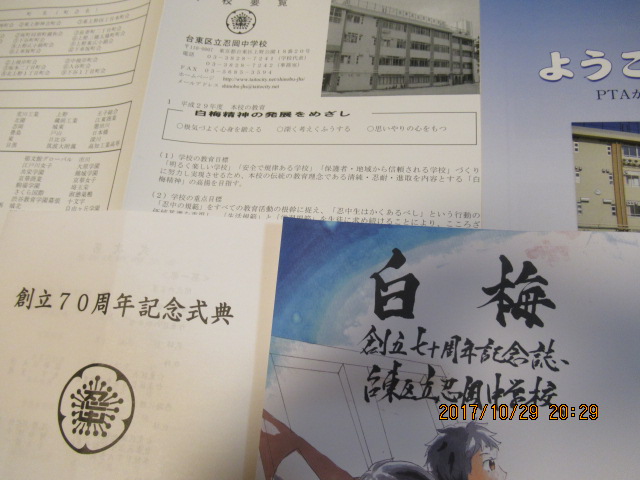 台東区立忍岡中学校創立70周年記念式典 | 台東区議会議員 寺田あきら 公式サイト